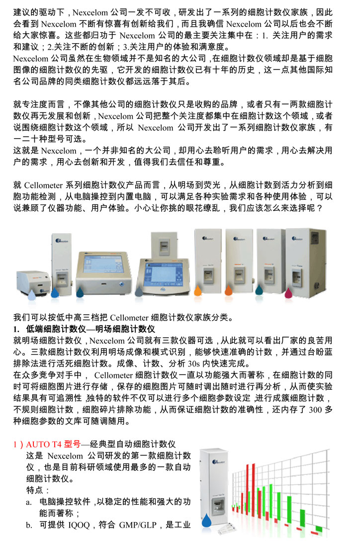 細(xì)胞計數(shù)儀的選擇